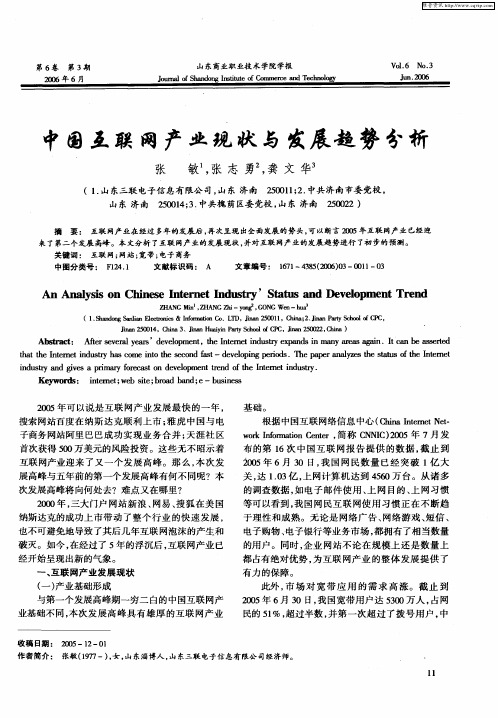 中国互联网产业现状与发展趋势分析