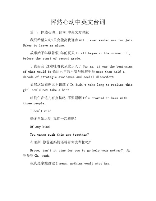 怦然心动中英文台词
