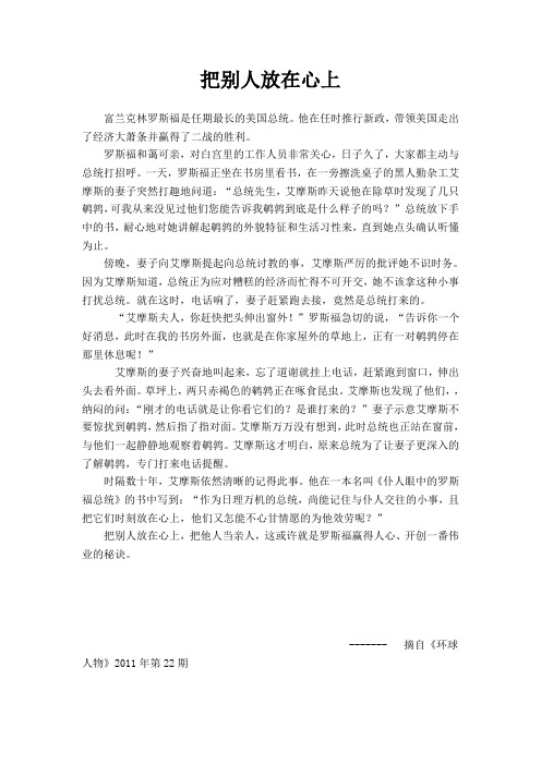 把别人放在心上