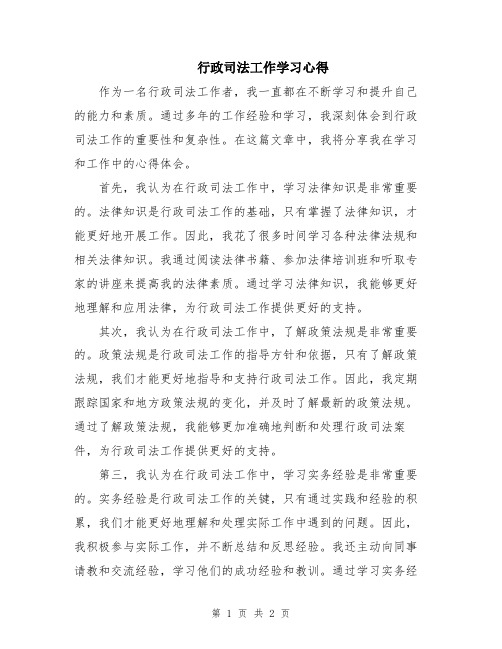 行政司法工作学习心得