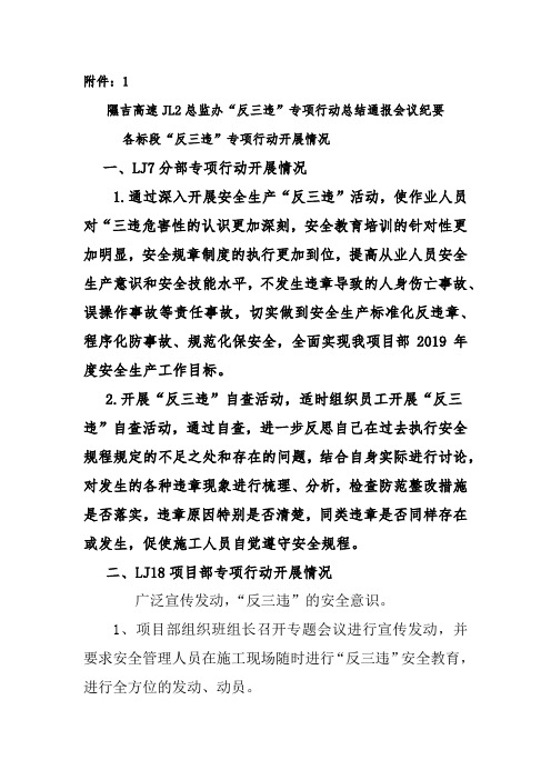2监办反三违活动通报会会议纪要