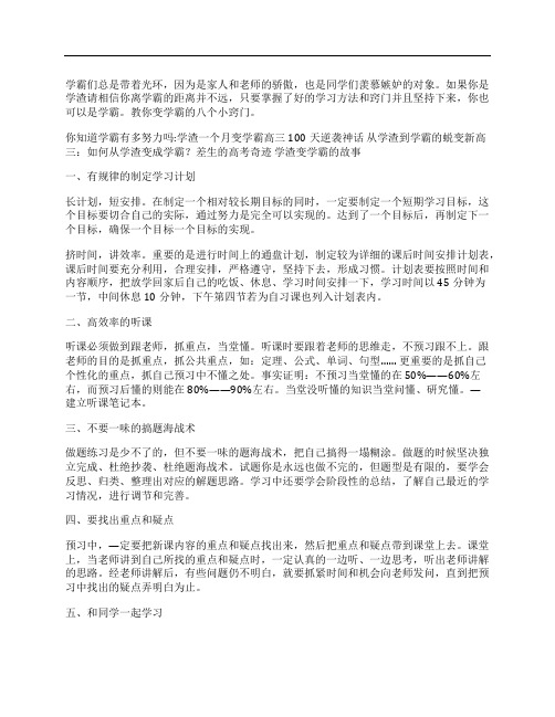 如何最快当学霸诀窍八个 成为学霸的方法