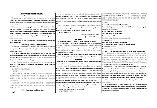 2010中考英语作文 