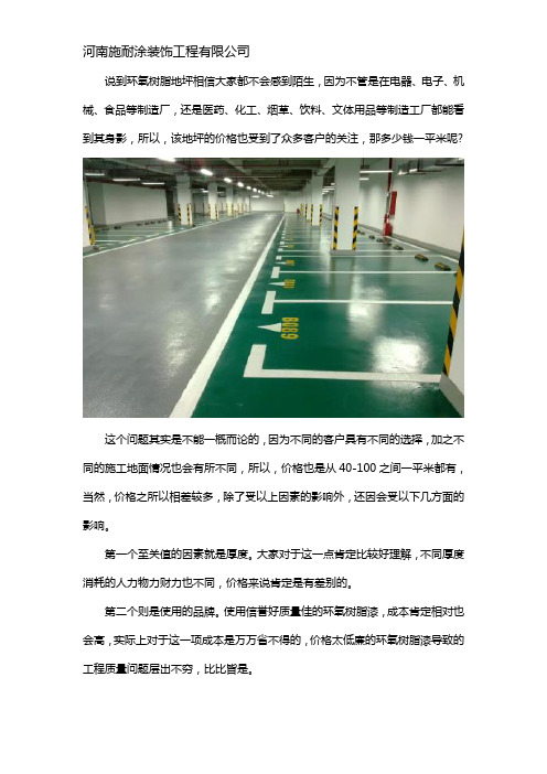 环氧树脂地坪一平米多少钱
