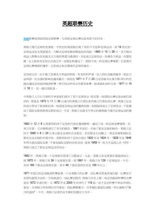 英超联赛历史