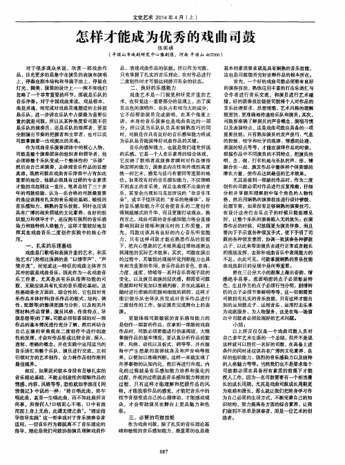 怎样才能成为优秀的戏曲司鼓