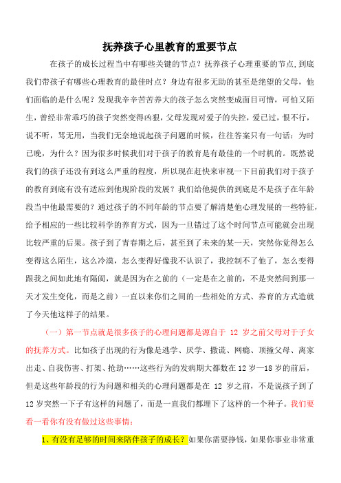 抚养孩子心理教育的重要节点