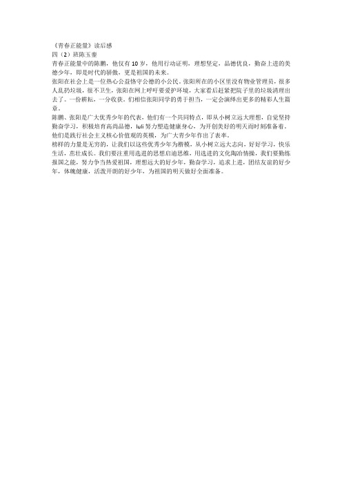 青春正能量