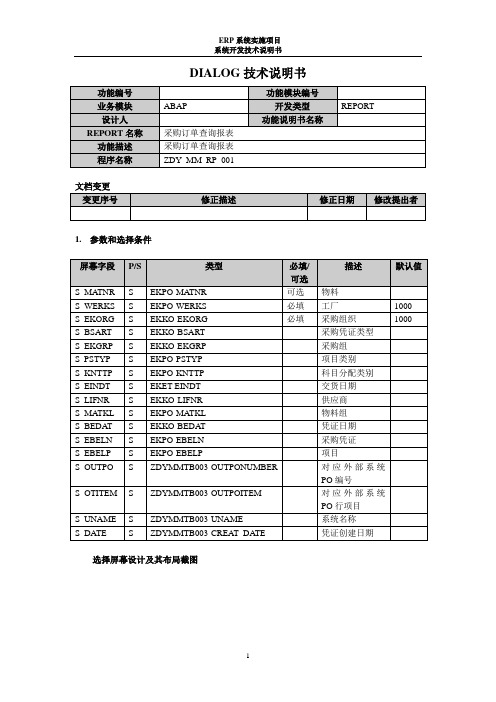 采购订单查询-报表