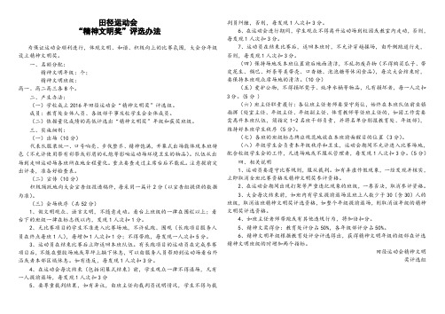 田径运动会精神文明奖评比办法