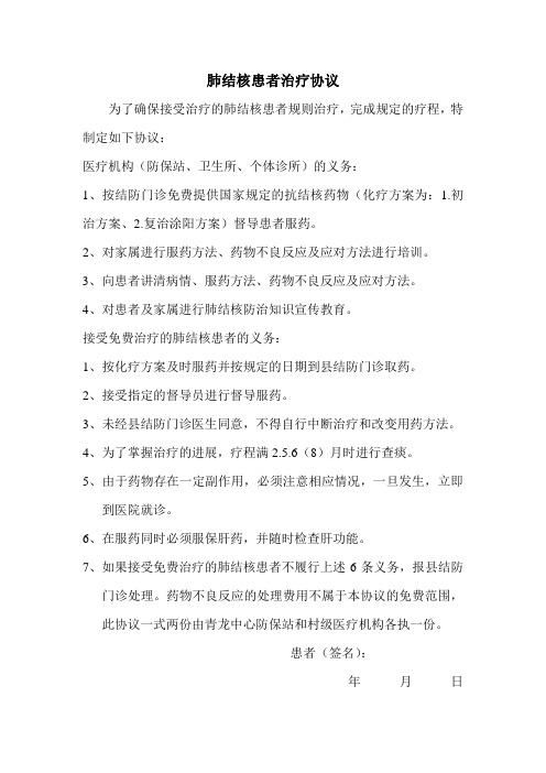 肺结核患者治疗协议