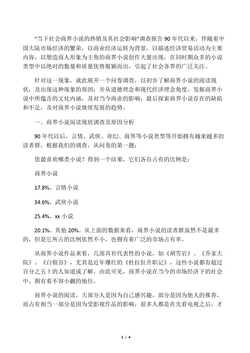 商业小说调查报告