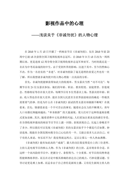 浅谈关于《非诚勿扰》的人物心理