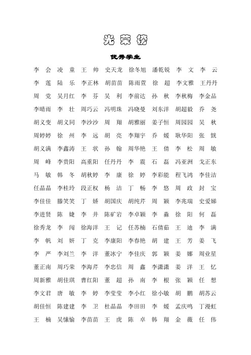 光荣榜