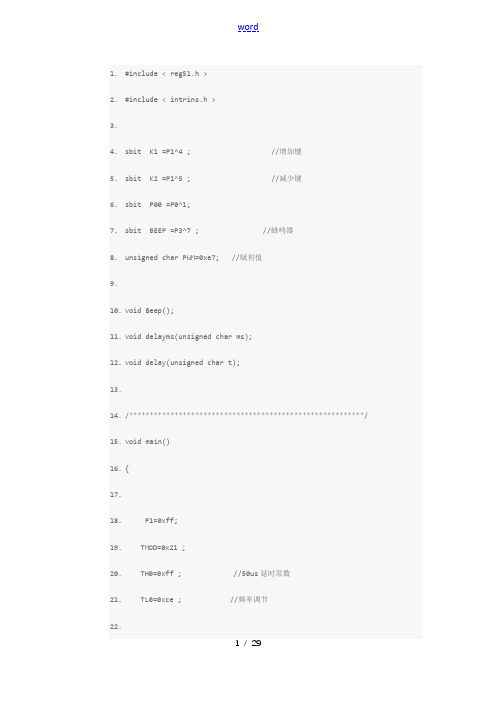 C51代码(PWM)