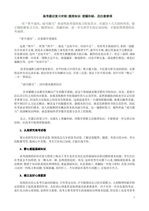 高考最后复习冲刺梳理知识 查漏补缺,及注意事项