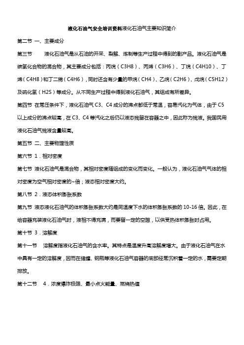 液化石油气安全培训资料