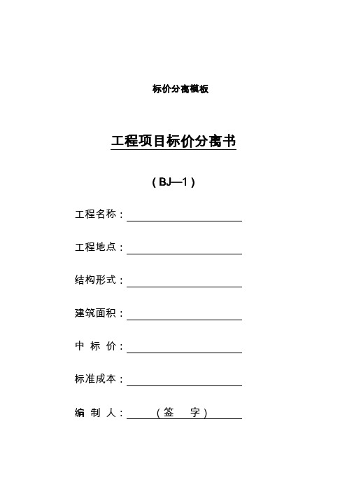 工程项目标价分离书模板_secret