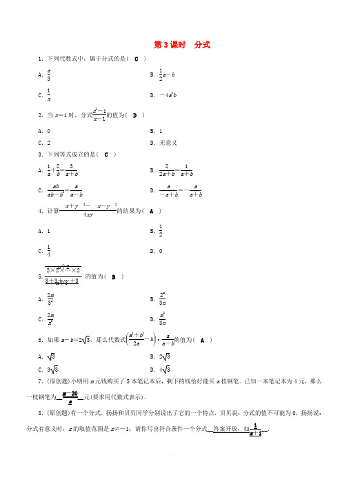 安徽省2019中考数学决胜一轮复习第1章数与式第3节分式习题(含答案)