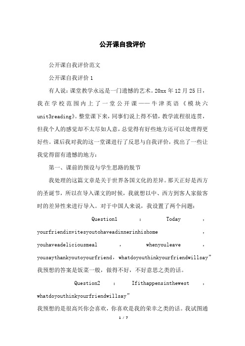公开课自我评价