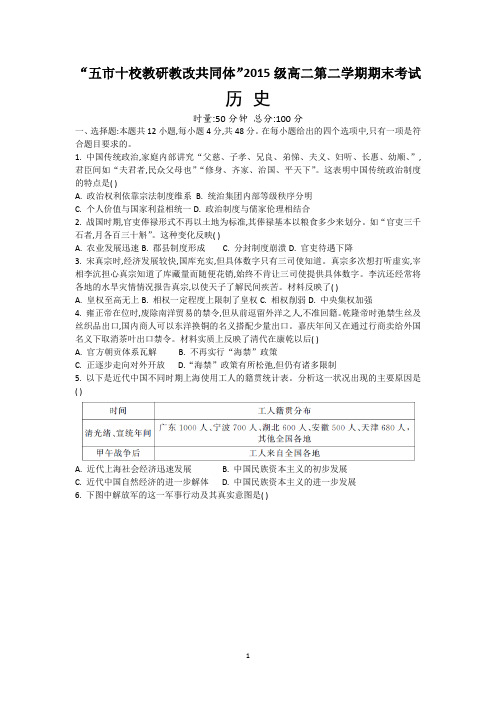 湖南省五市十校教研教改共同体2016-2017学年高二下学期期末考试历史试题及答案