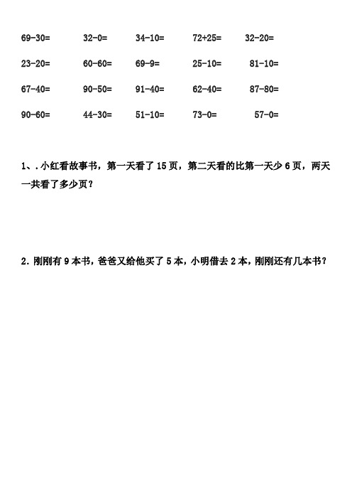 一年级下册数学每日一练