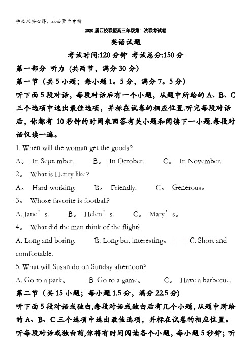 江西省南昌四校联盟2020届高三第二次联考英语试题含解析
