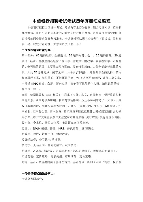 2018年中信银行招聘考试笔试专用题库内部讲义历年考试真题