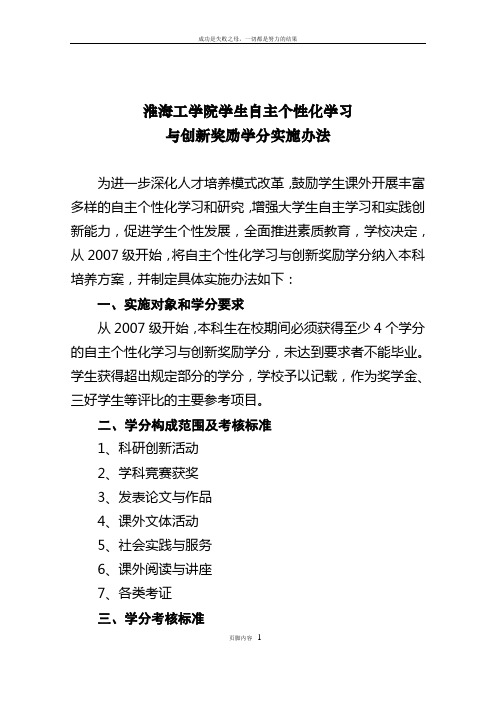 创新学分管理办法