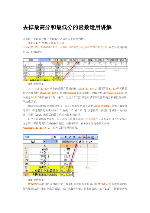 去掉最高分与最低分后求平均分的计算函数讲解