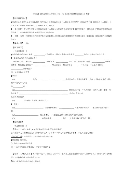 九年级思想品德全册第二课教案