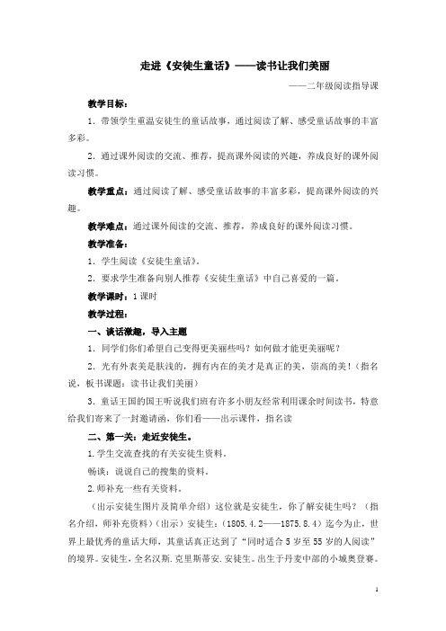 走进《安徒生童话》阅读指导课