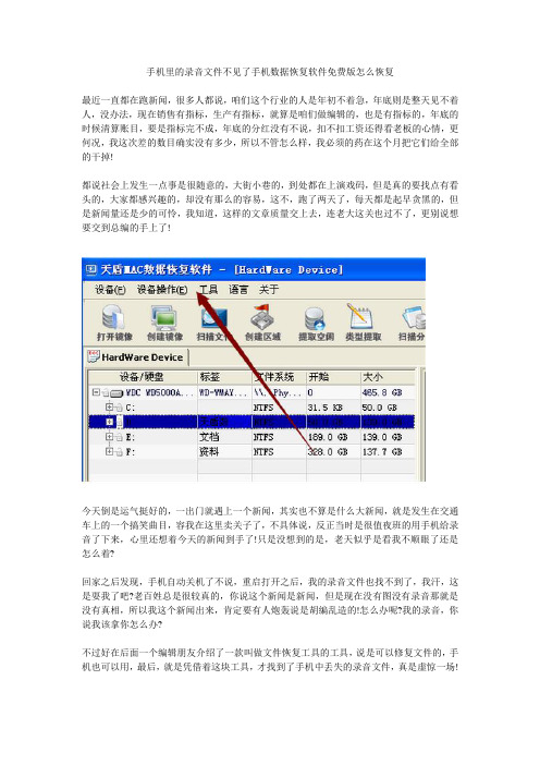 手机里的录音文件不见了手机数据恢复软件免费版怎么恢复