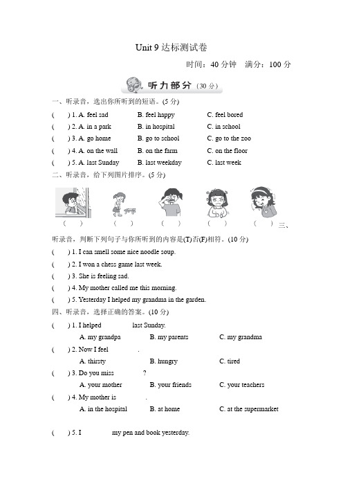 外研英语五年级上册Module 9Unit单元测试卷试卷(一)(1)
