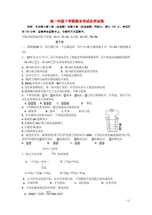 甘肃省兰州高一化学下学期期末考试