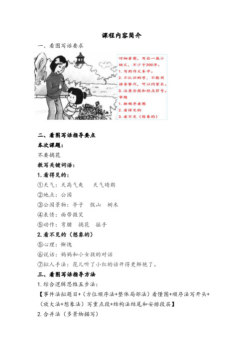 2020《不要摘花》教学设计