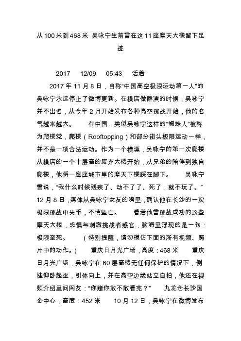 从100米到468米 吴咏宁生前曾在这11座摩天大楼留下足迹