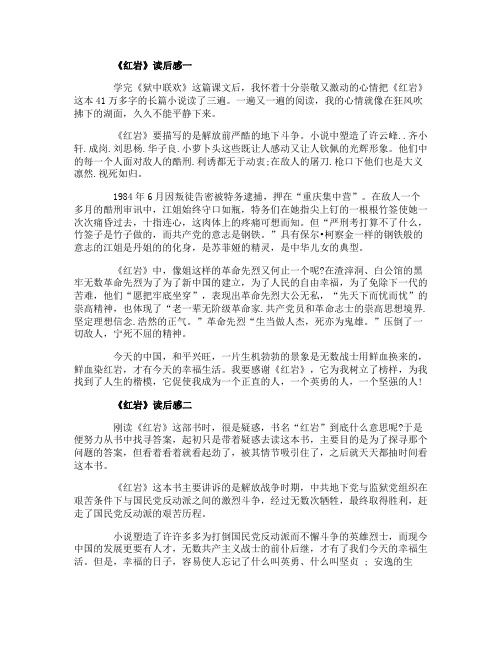 七年级《红岩》5篇读后感600字作文