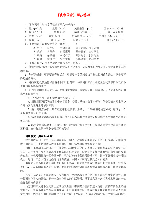 高二语文人教新课标必修五精品同步练习：3.12《谈中国诗》+Word版含答案.doc