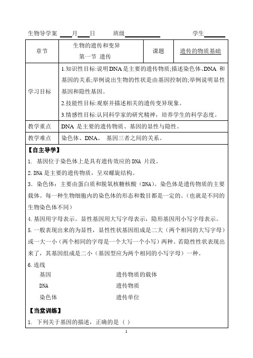 2.1.2遗传的物质基础-冀少版八年级生物下册教案