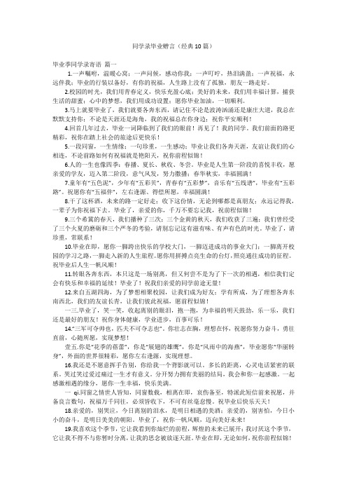 同学录毕业赠言(经典10篇)