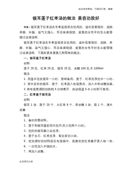 银耳莲子红枣汤的做法 美容功效好