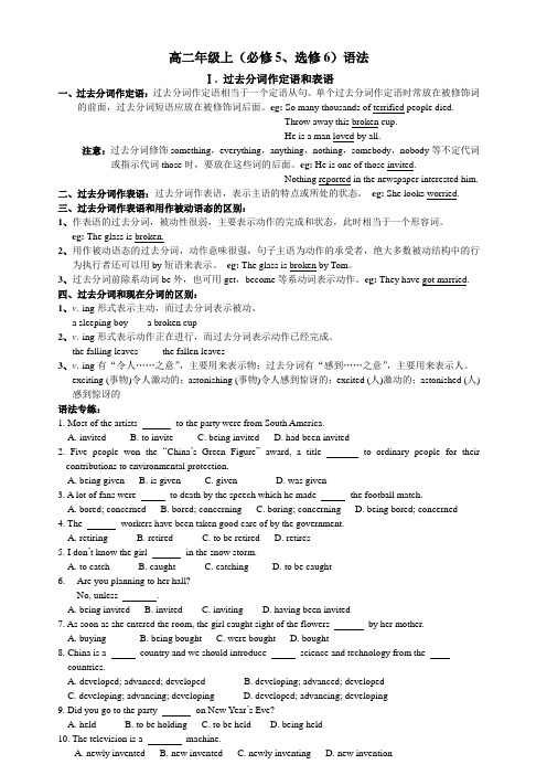 人教新课标英语高二年级上(必修5、选修6)语法精讲