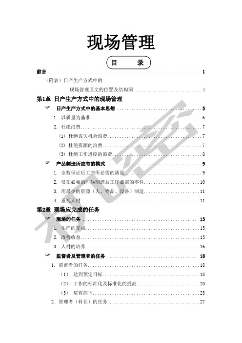 日产公司现场管理教材