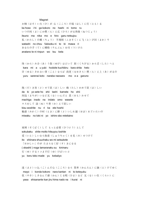 magnet_镜音双子_歌词