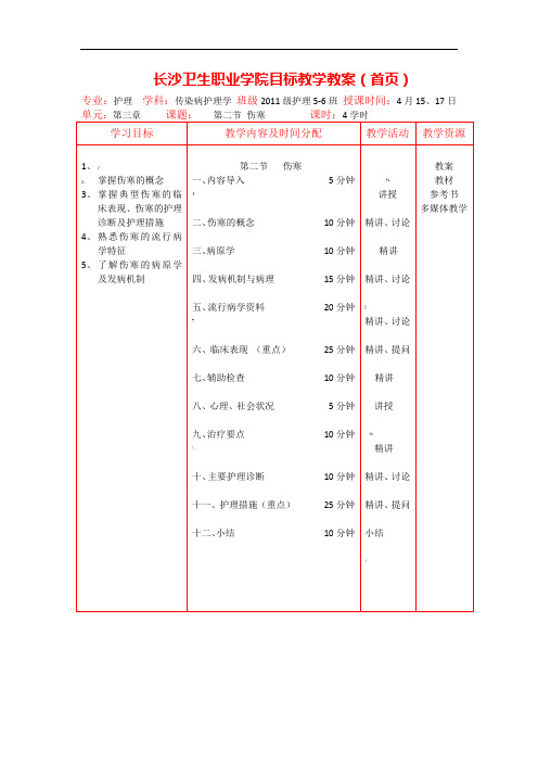 伤寒-教案