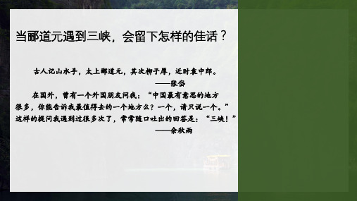 第10课《三峡》课件(共25张PPT)2022—2023学年部编版语文八年级上册