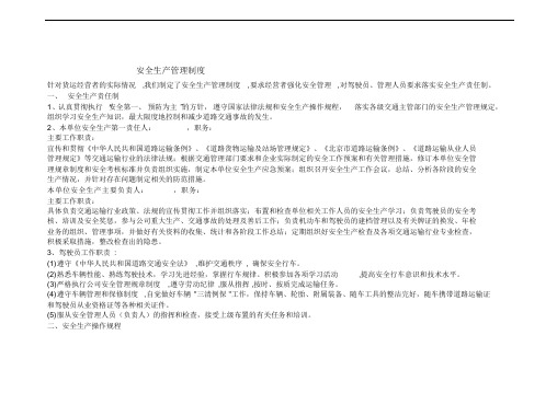 驾驶员和车辆安全生产管理制度