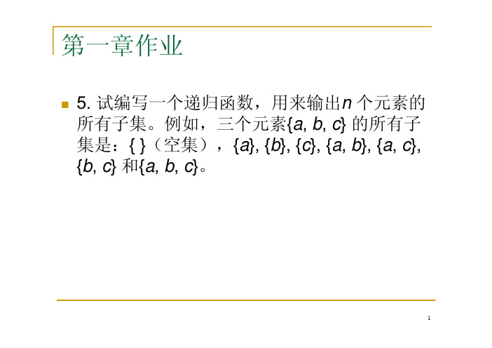 山东大学数据结构第1-3章作业
