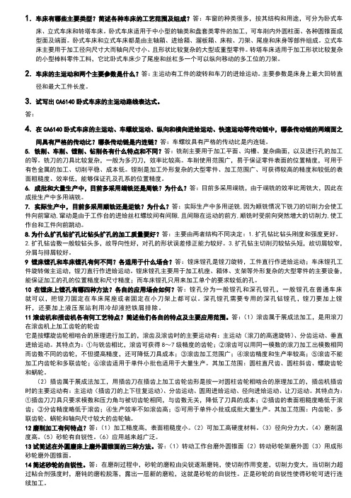 机械制造基技术础第1-2章课后作业答案